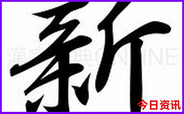 四不像正版正版资料